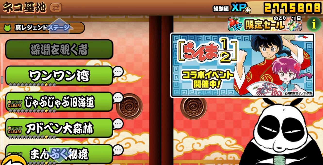 にゃんこ大戦争「真レジェ」完全攻略！古代種対策と星4編成の極意