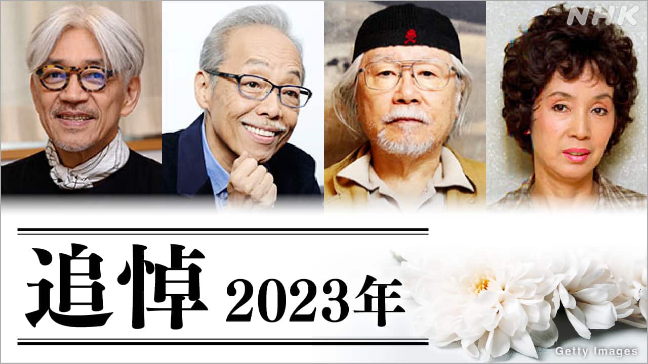2026年有名人の訃報と死因の真相｜突然の別れと公式発表の全貌