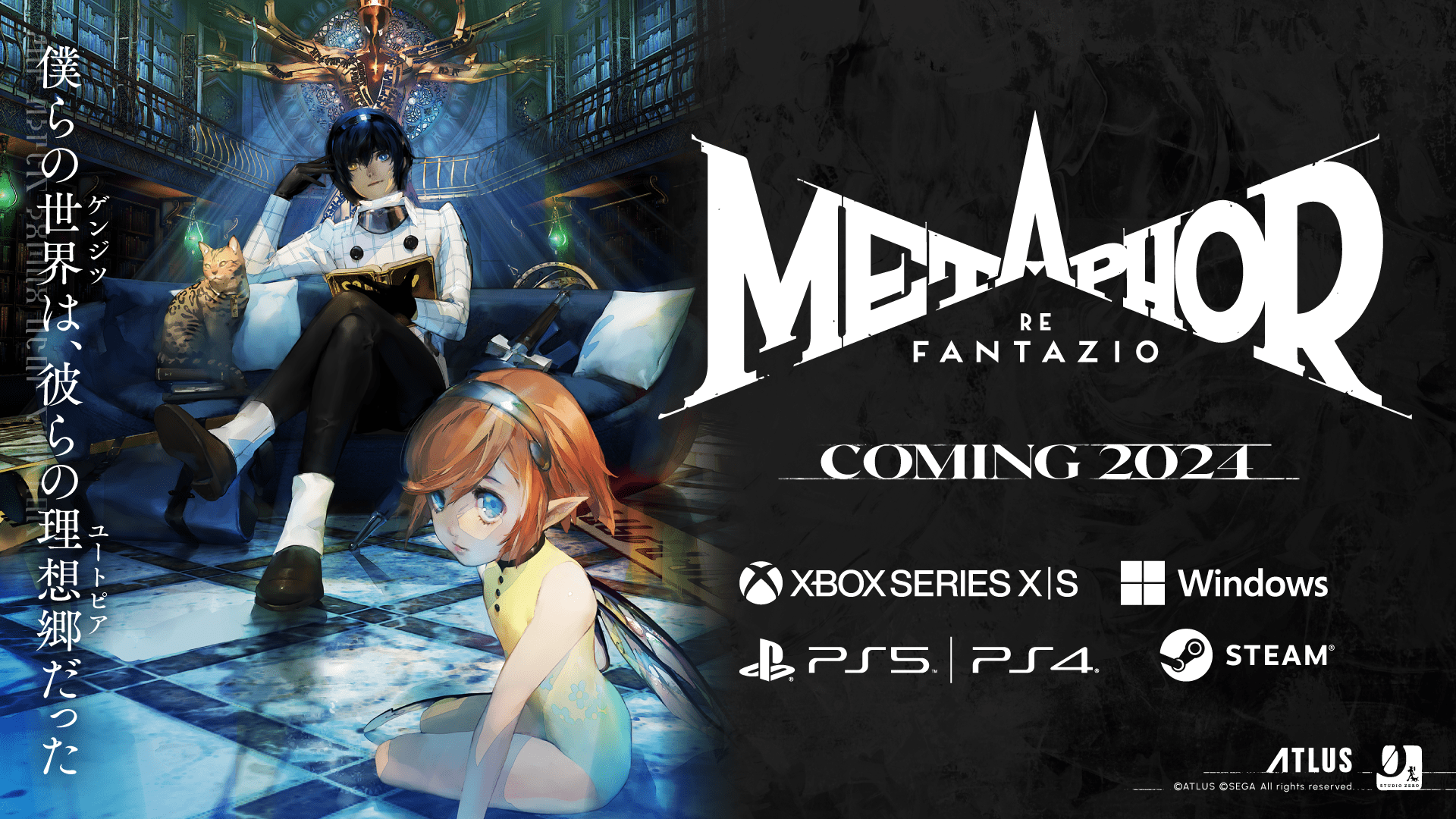 『メタファー リファンタジオ』発売日・対応機種・特典と評価を解説！