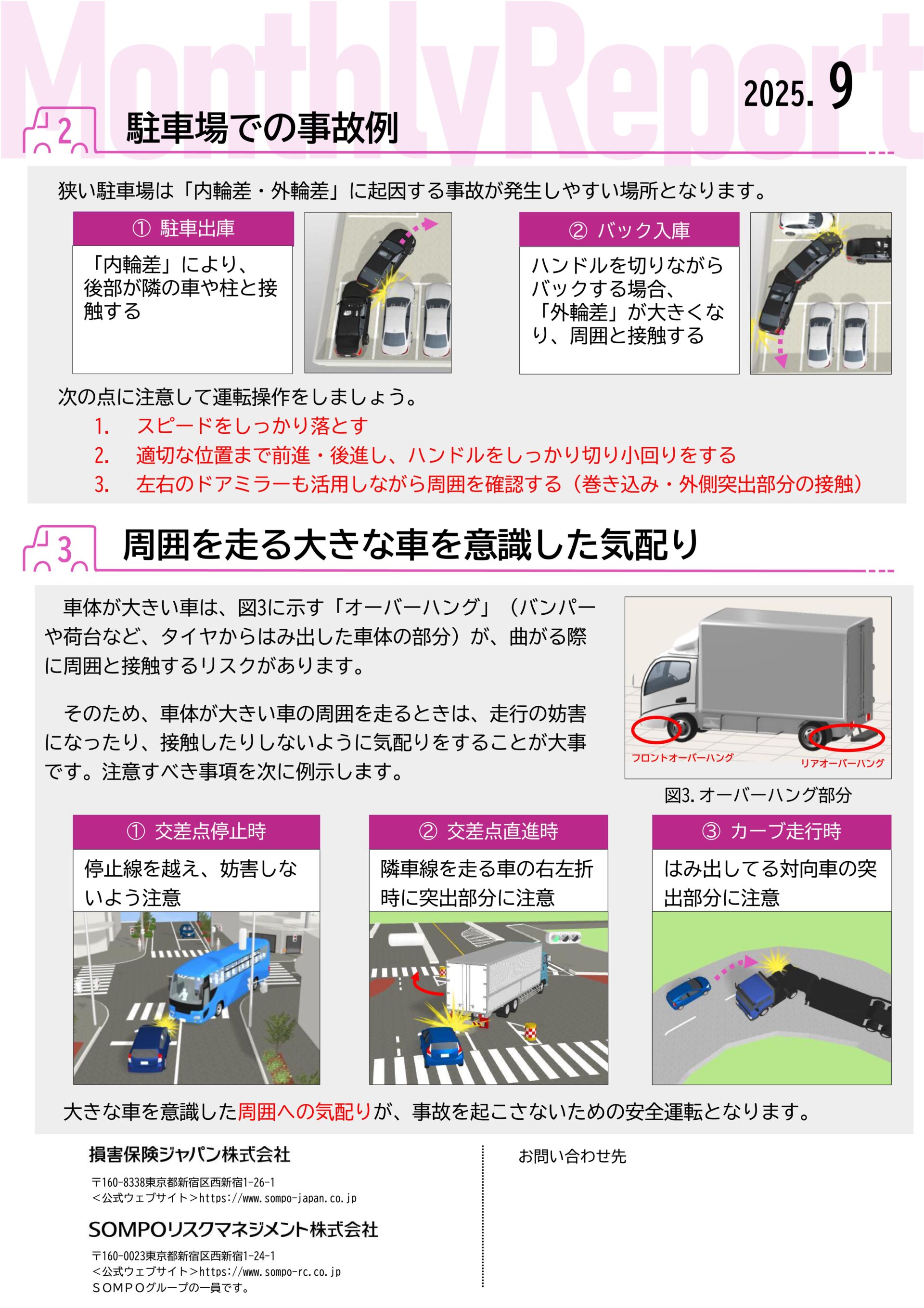 バックで前を擦る原因とは？外輪差の仕組みと駐車事故を防ぐ決定打