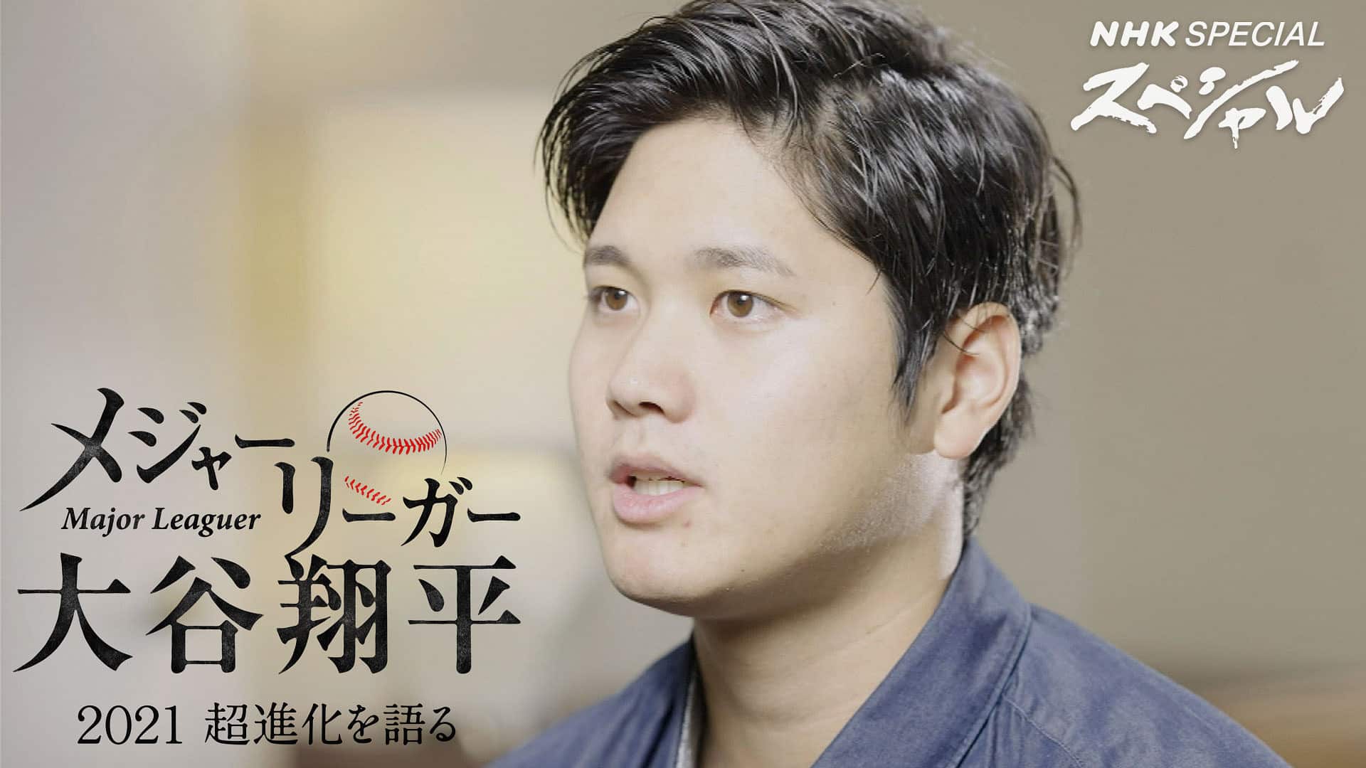 大谷翔平とNhk報道の真相｜放映権・特番の裏側とネットの反応を徹底解剖