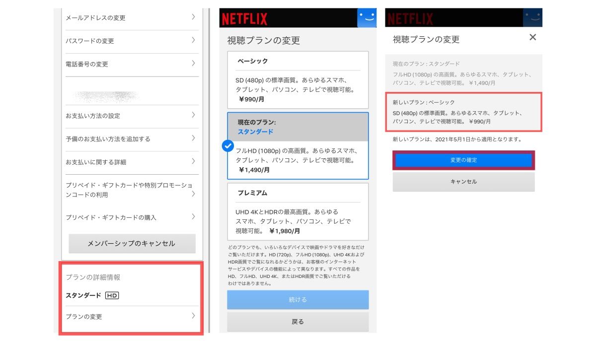 Netflixプラン変更の罠とベストなタイミング！損しない最新手順