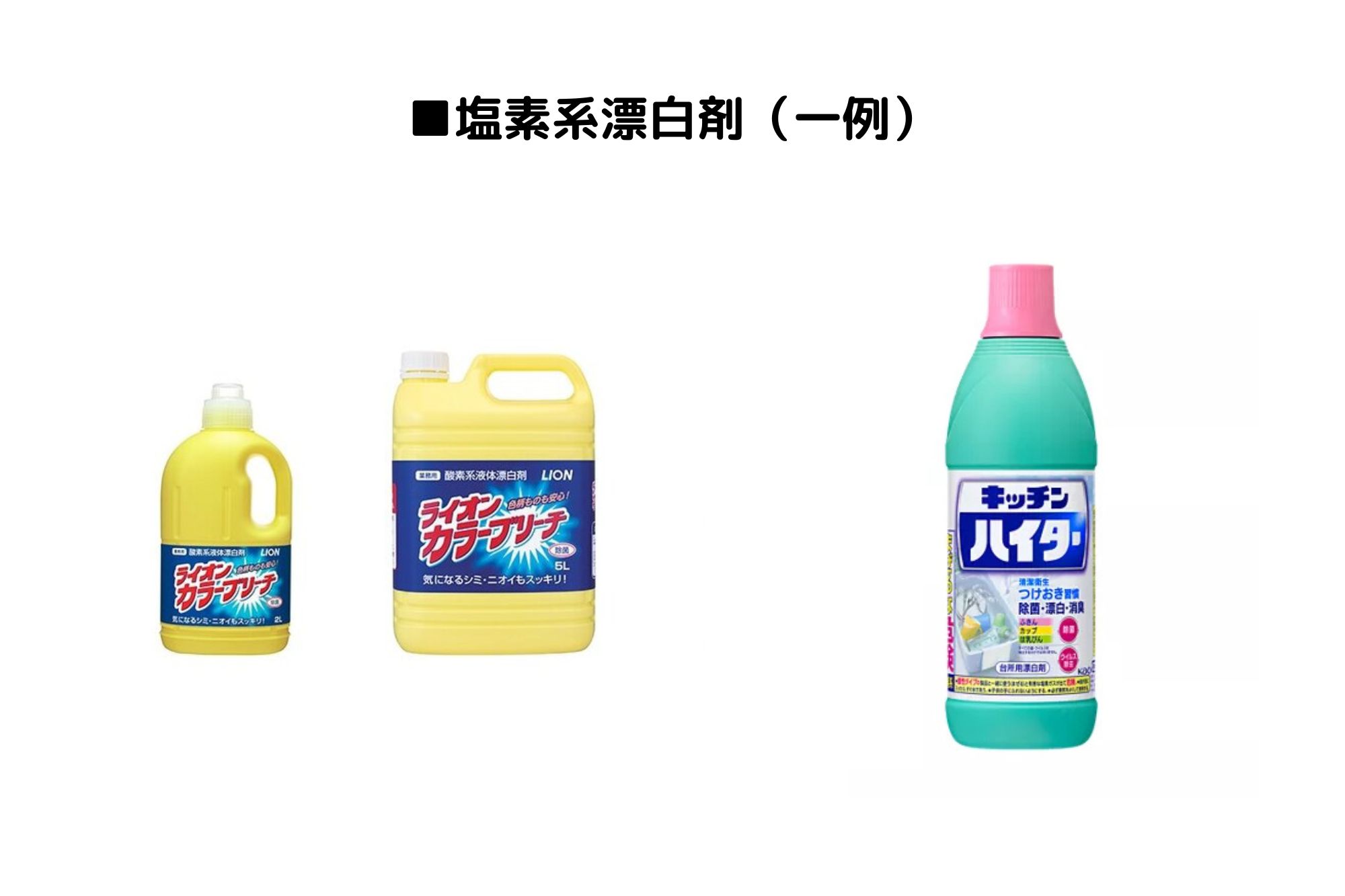 塩素系漂白剤の正しい使い方と危険性！酸素系との違いを徹底解剖