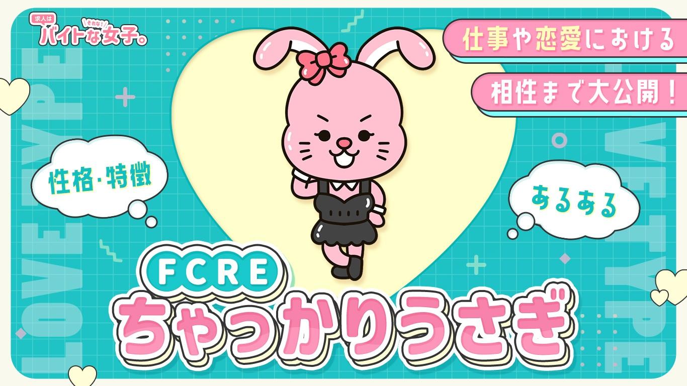 ちゃっかりうさぎ女子の特徴と本音！計算高いのに溺愛される理由