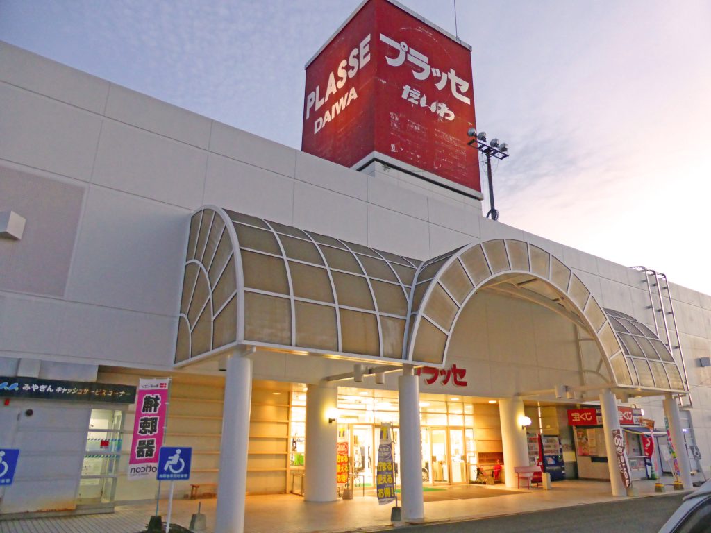 プラッセだいわえびの店跡地の現在と閉店の真相｜最新動向まとめ