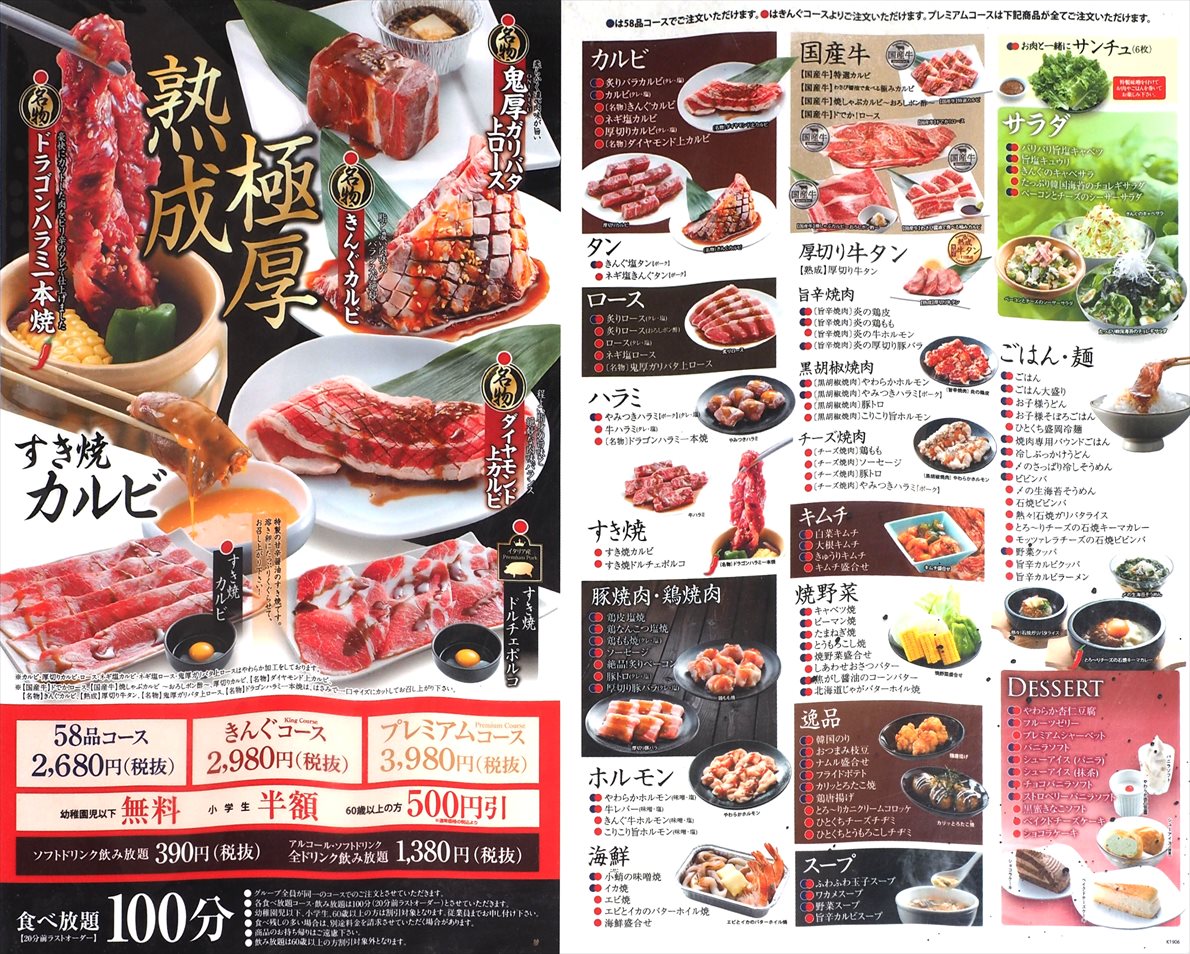 焼肉きんぐキングコースは元が取れる？名物メニューとコスパ攻略法