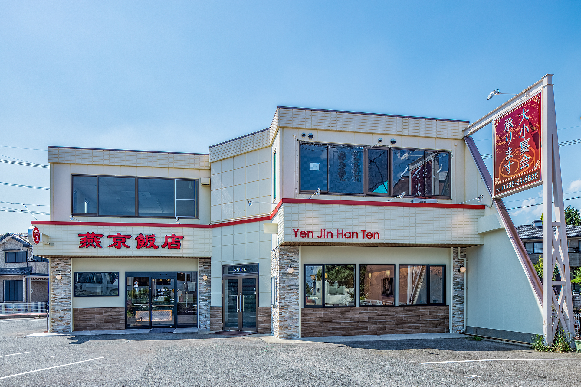 老舗中華「燕京飯店」の現在地｜最新動向とネットの噂を徹底解説