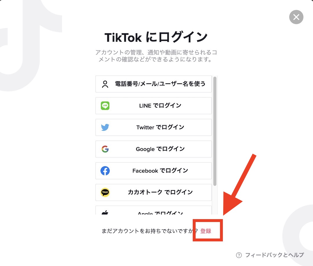 【2026年最新】ティックトックのアカウント作成で損しない全手順！安全な登録ステップと初期設定の防犯策を徹底解説