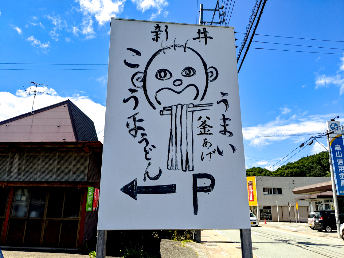 新井こう平製麺所はなぜ人気？独特な注文方法と朝の行列・最新情報を解明