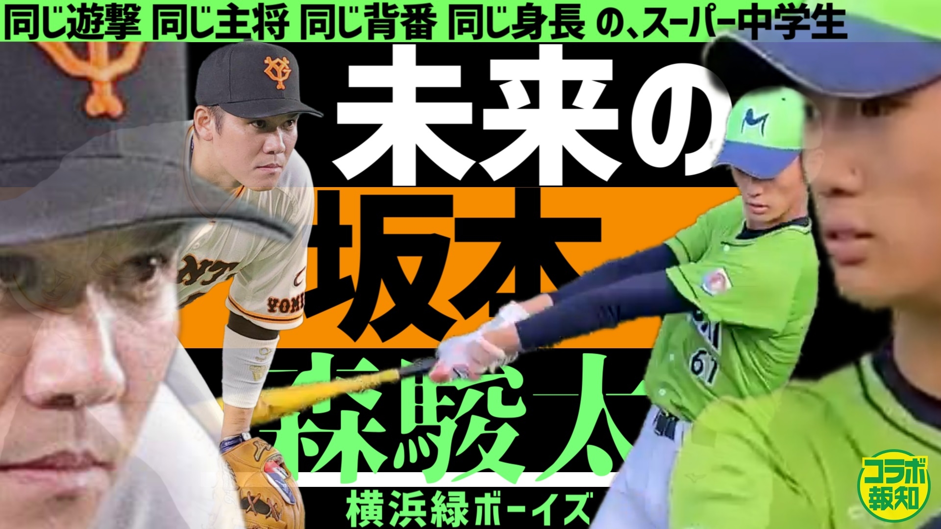 「未来の坂本」は誰だ？巨人の後継者争いと2026年最新の進退真相