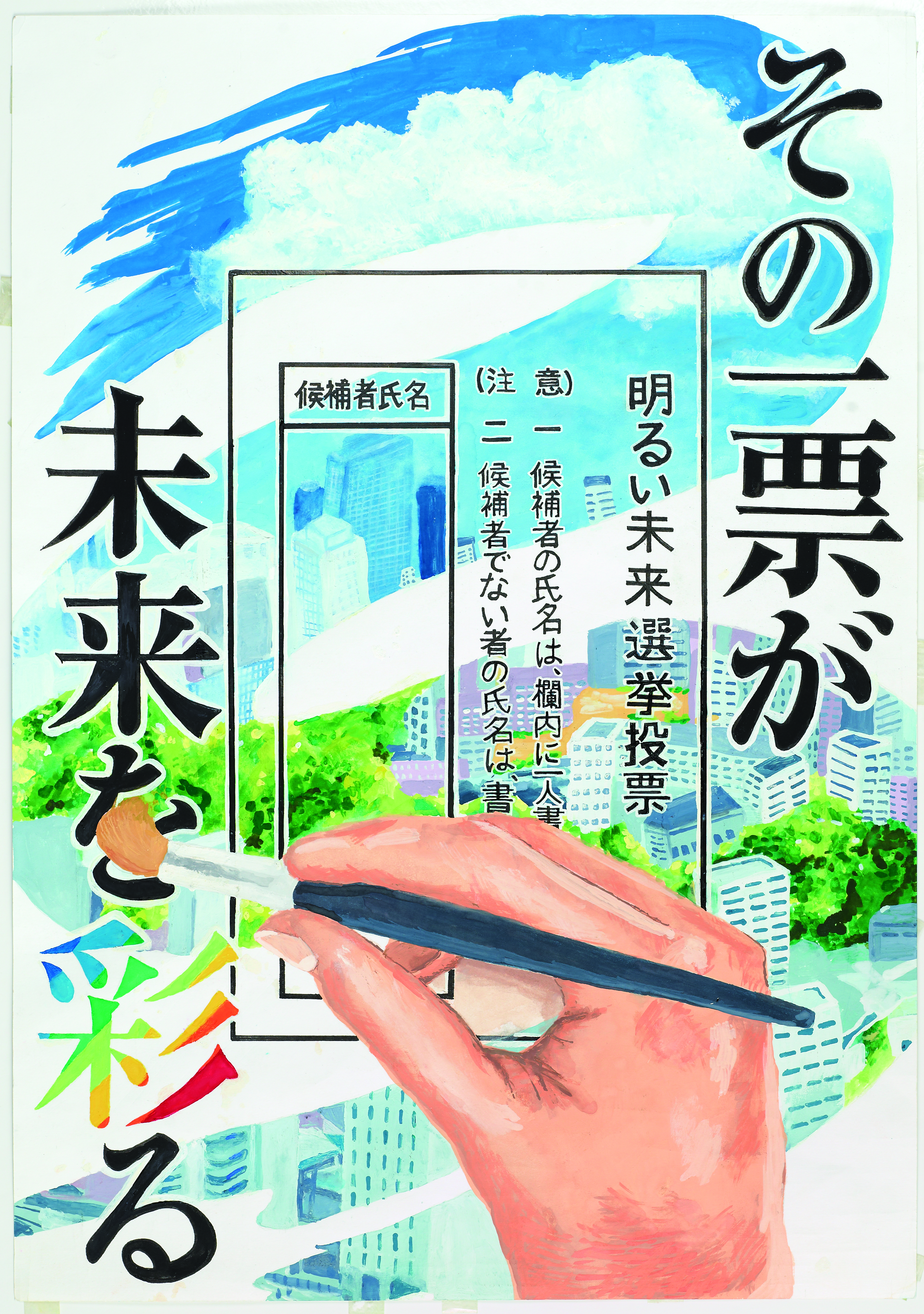 中学生の選挙ポスター完全攻略！票を集めるスローガンと目立つデザイン術