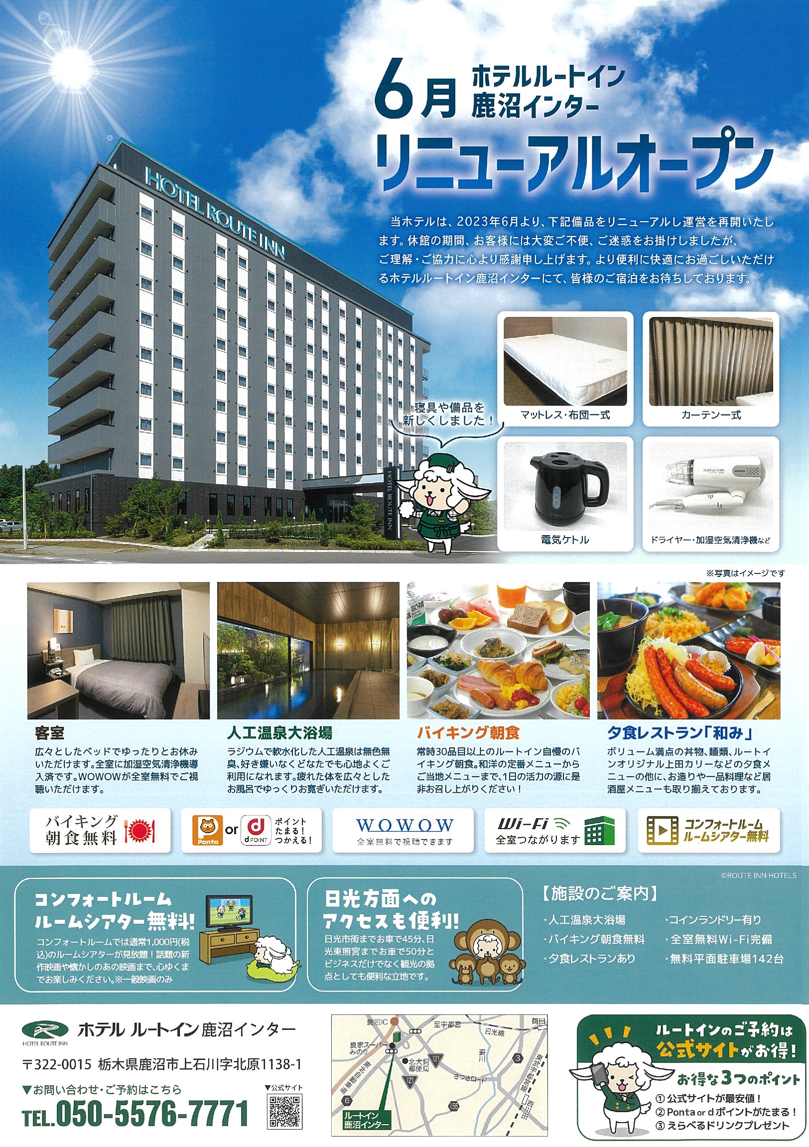 【2026年最新取材】日光・宇都宮の渋滞を華麗にかわす新常識、鹿沼Ic直結ホテルが選ばれる理由