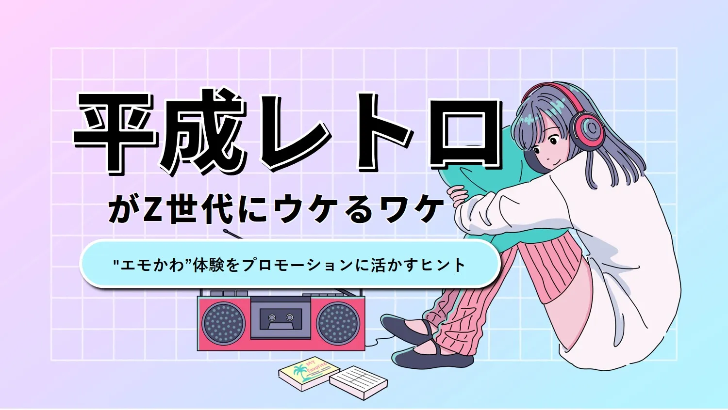 昭和・平成レトロの終着点？Z世代が熱視線を送る「浅野ゆう子」20代の圧倒的カリスマ性と、令和に蘇るボディコンシャスな美学