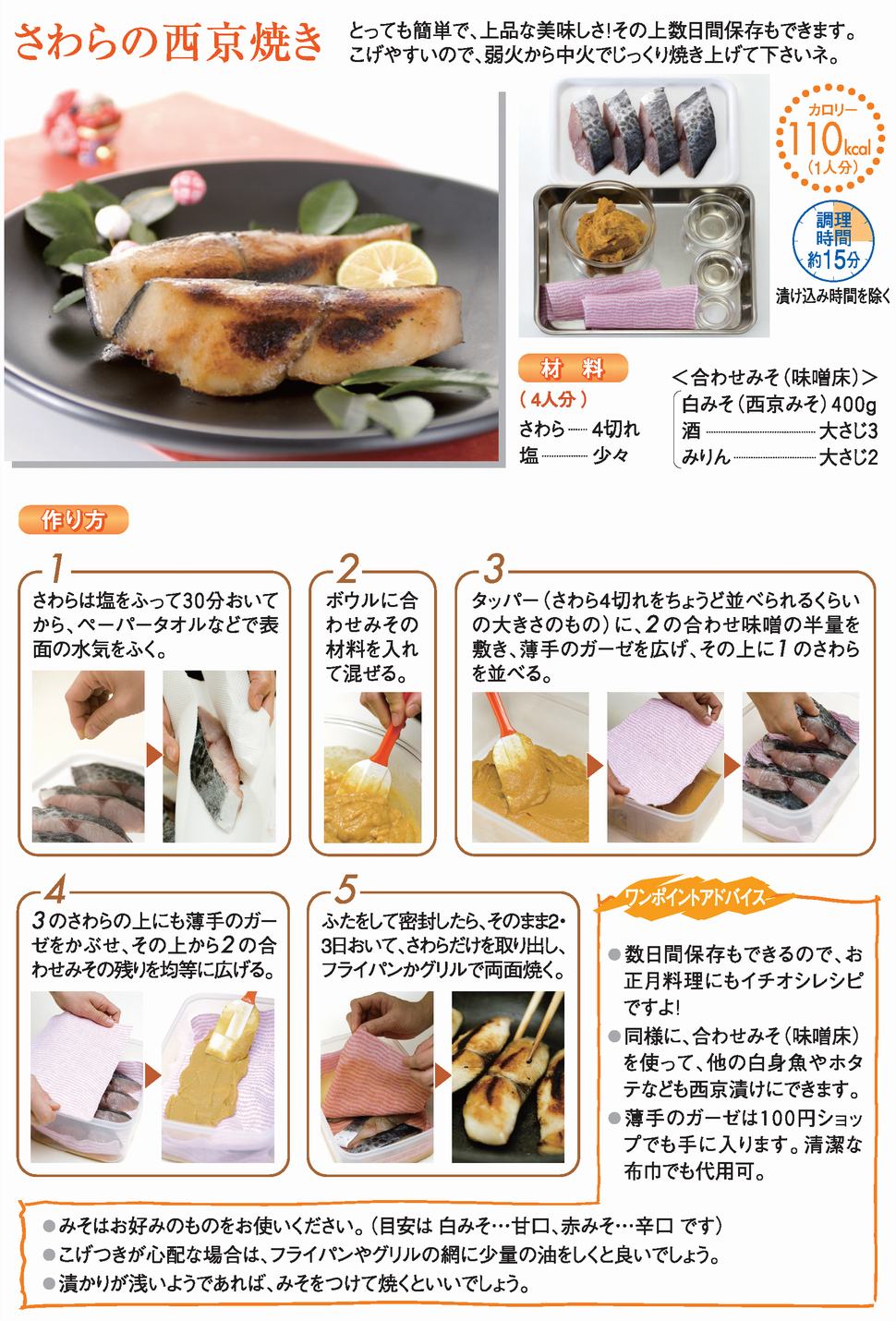 西京焼きの焼き方決定版！なぜ焦げる？ふっくら料亭風に焼く極意