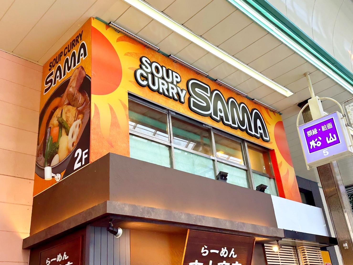 Samaスープカレーの真価とは？5大スープの魅力と評判を徹底検証
