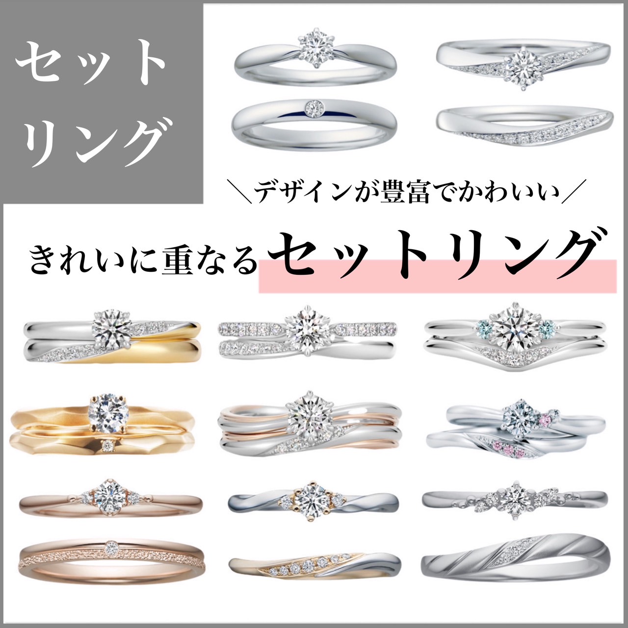 婚約指輪と結婚指輪の違いとは？相場や重ね付け・後悔しない選び方2026