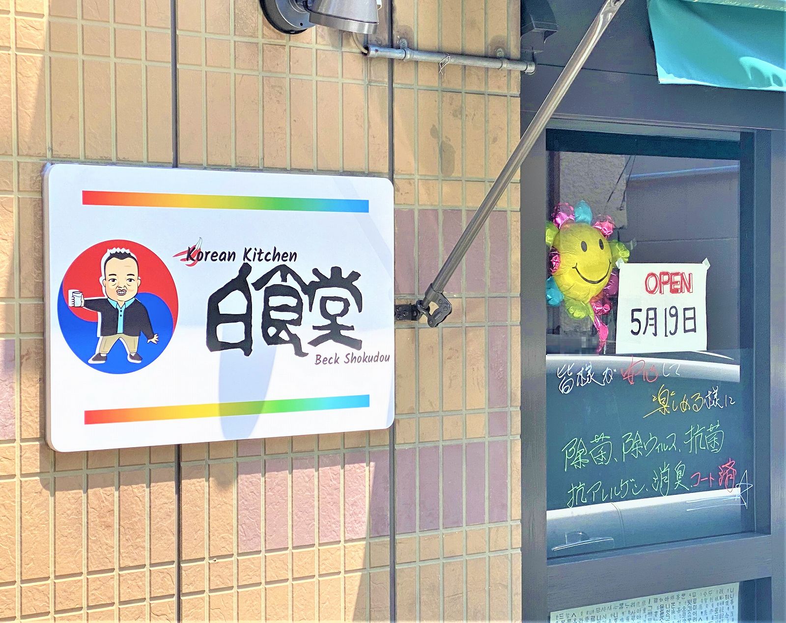 住吉の韓国料理で地元民が推す名店は？本場の味と深夜の穴場を総力取材