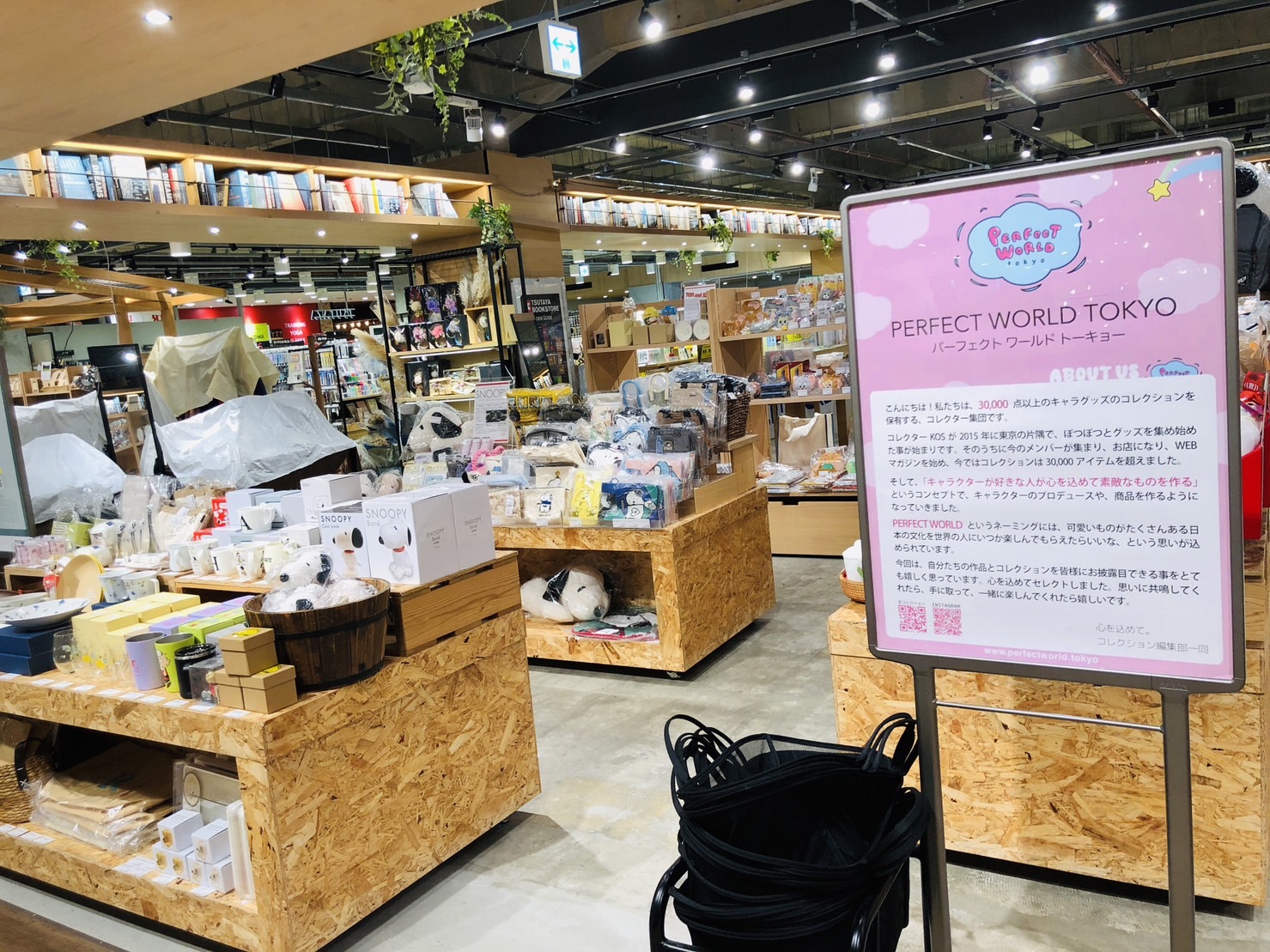 パーフェクトワールドトーキョー評判の真相！店舗と限定グッズ徹底解剖