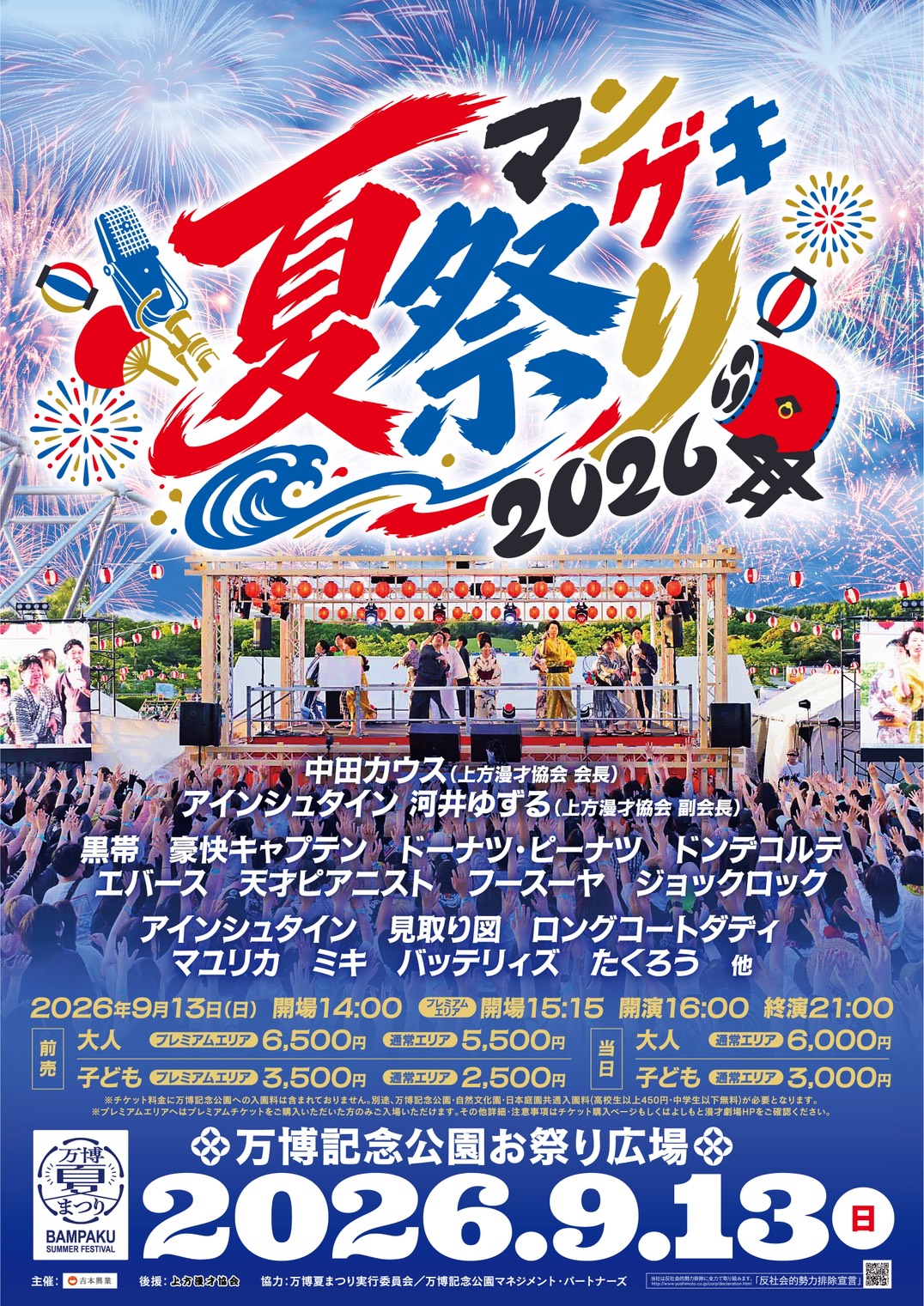 万博記念公園の今日イベント速報！混雑と駐車場回避ルート徹底解説