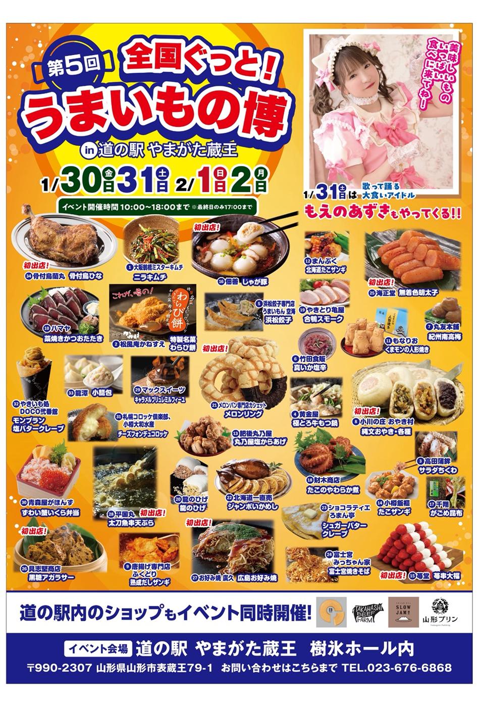 ぐっと山形のイベント＆催事攻略！2026年最新の混雑と限定グルメ情報