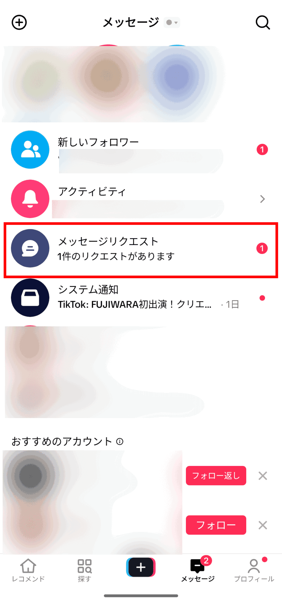 Tiktokのフォローリクエストとは？知らない人から届く理由とバレない対処法