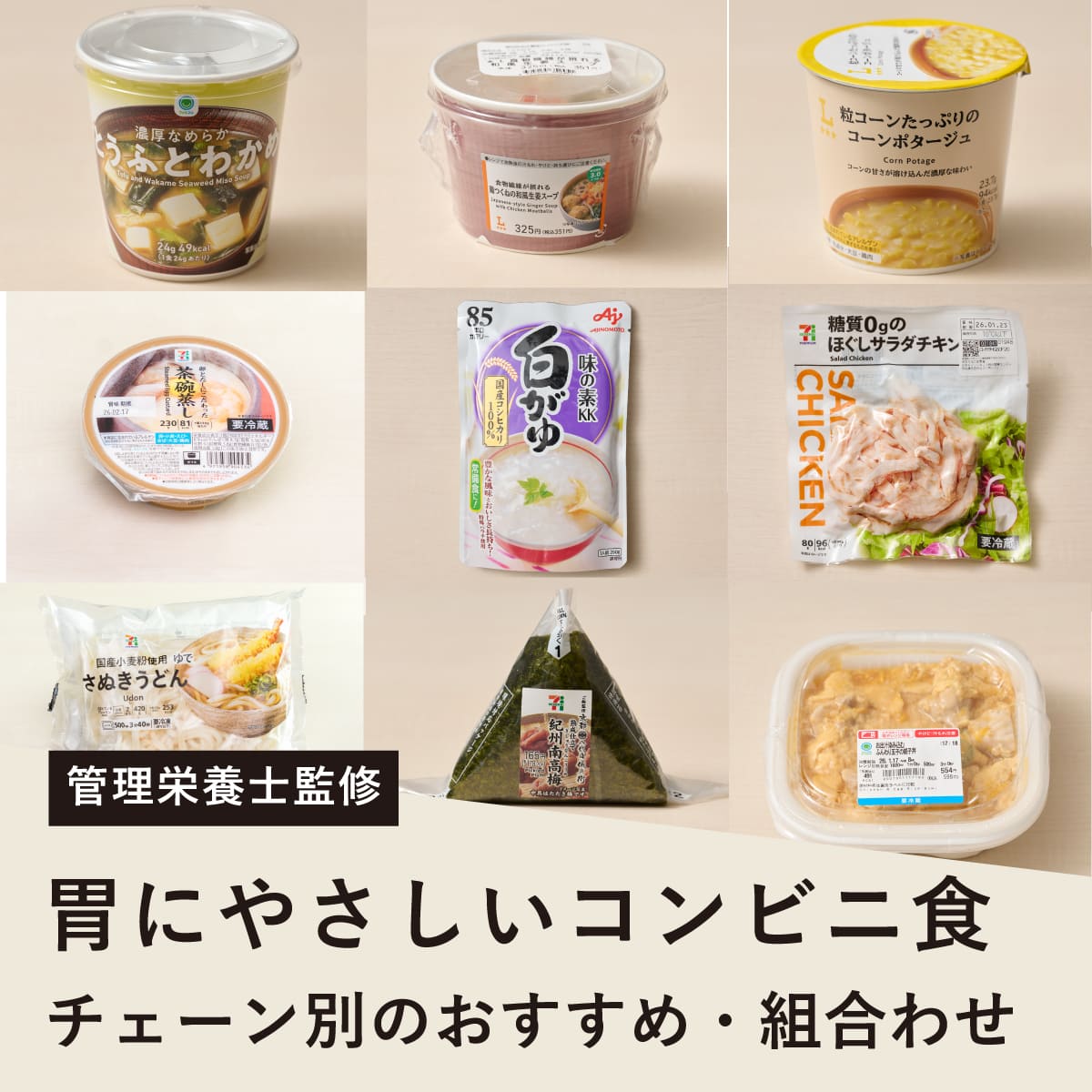 胃もたれ・胃痛を救う！胃に優しい食べ物選びとコンビニ・夜食術