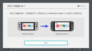 【経歴】 Switch から Switch に データ 移行 2026年最新芸能速報 #998