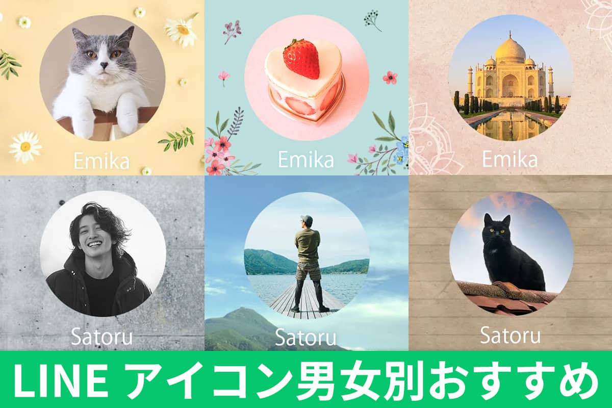 Lineアイコンおすすめ最新決定版！好感度激変の心理と男女別人気画像