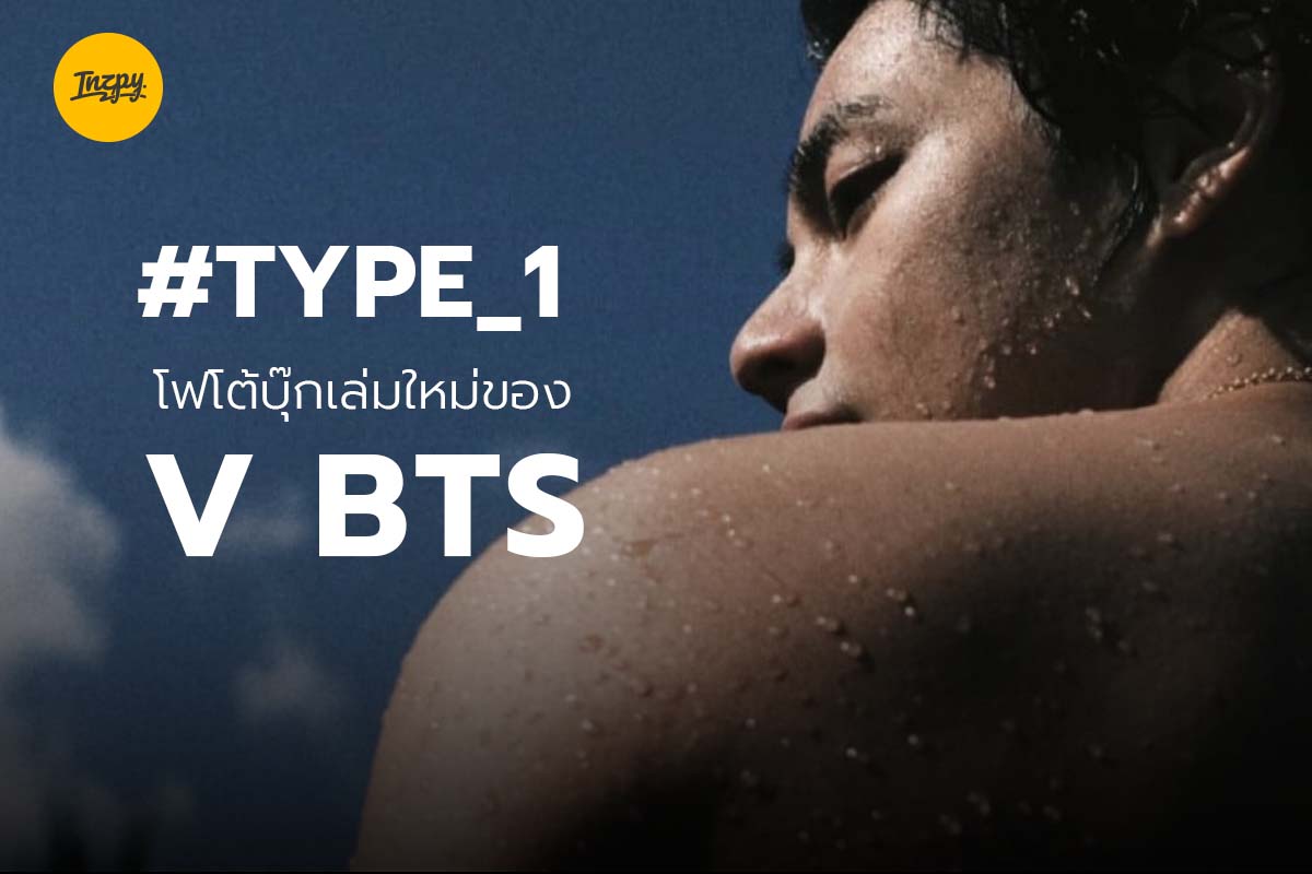 Bts v Type 1 Album