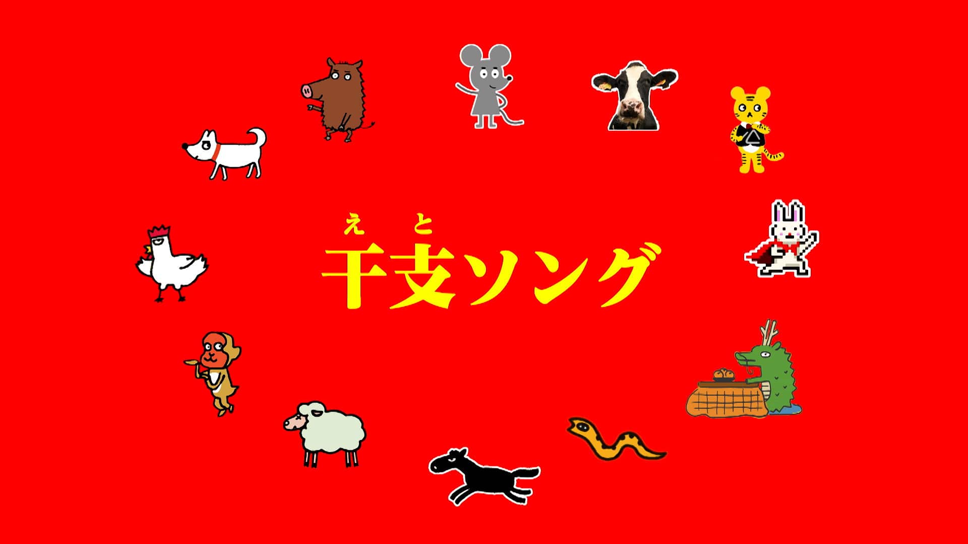 0655干支ソングねずみの歌手は誰？中毒性の秘密と歴代名曲を解説