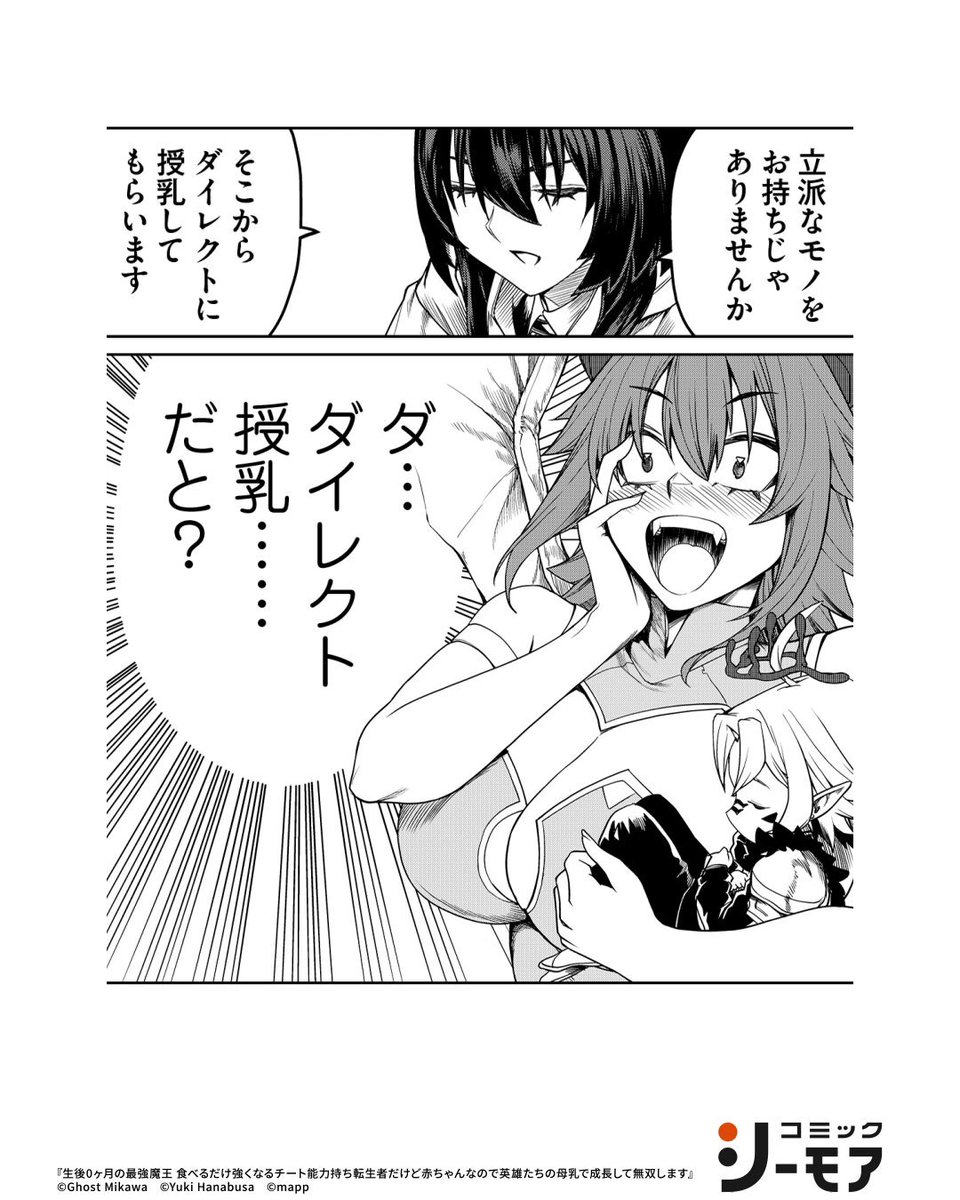 『生後0ヶ月の最強魔王』は全巻無料？最新話ネタバレとお得な配信検証
