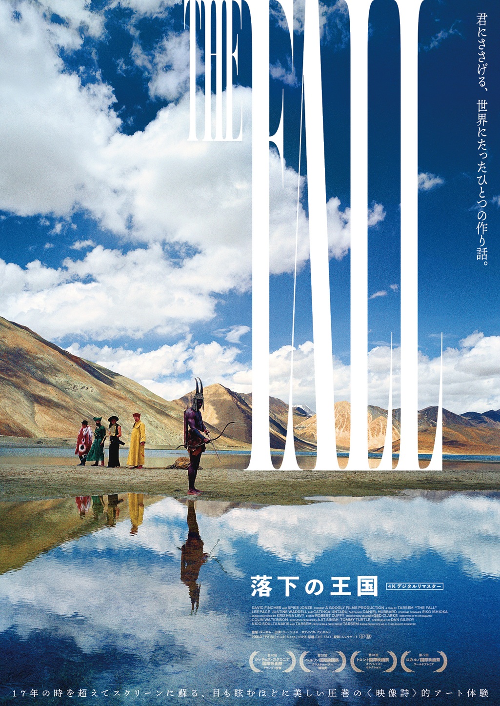 『落下の王国』4K復活で話題！配信状況やロケ地・結末を徹底考察