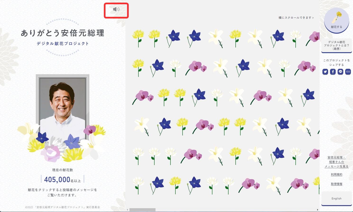 安倍元首相の国葬デジタル献花とは？50万人の真相と運営の舞台裏