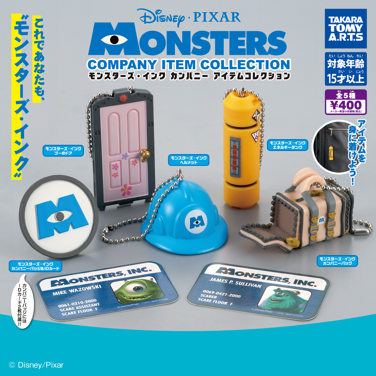 モンスターズ・インクガチャ新作2026｜設置場所と完売回避の攻略法