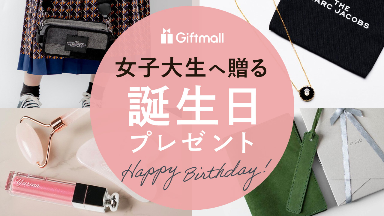 【2026年最新】女性が喜ぶ誕生日プレゼントとNgギフトの真相