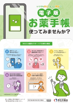 デジタル化の時代になぜ？可愛いお薬手帳を無料で手に入れる方法と2026年の最新トレンド