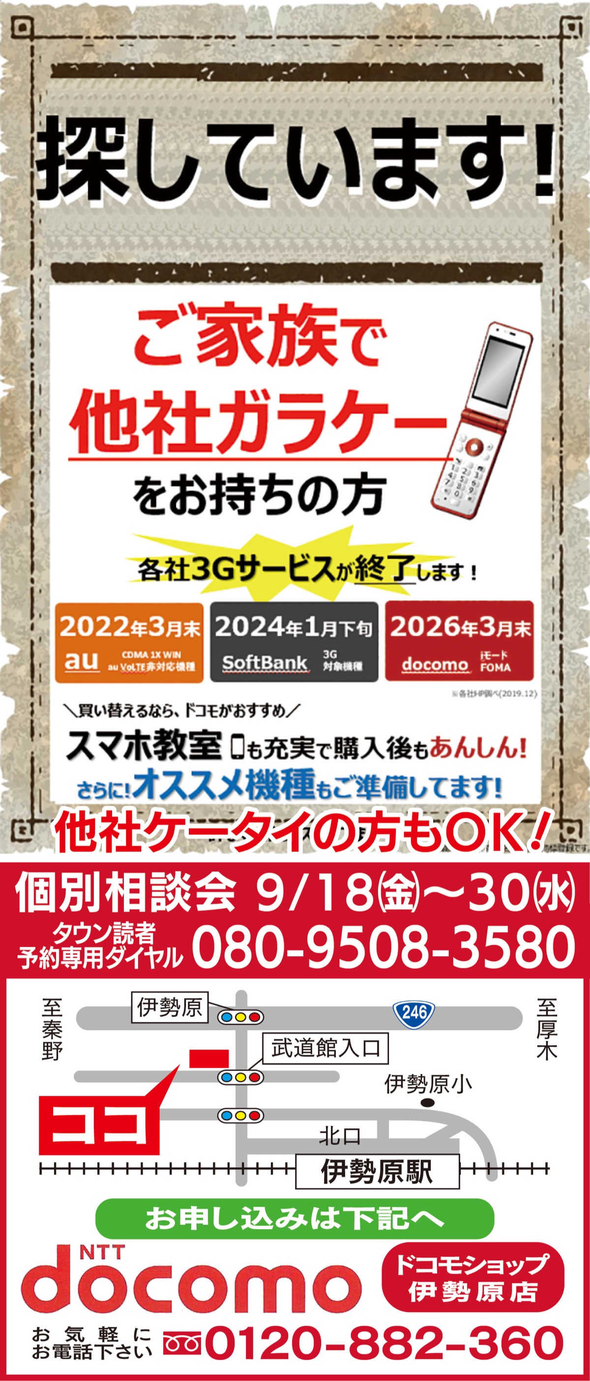 ガラケーはいつなくなる？3G終了の真相と2026年以降も使い続ける方法