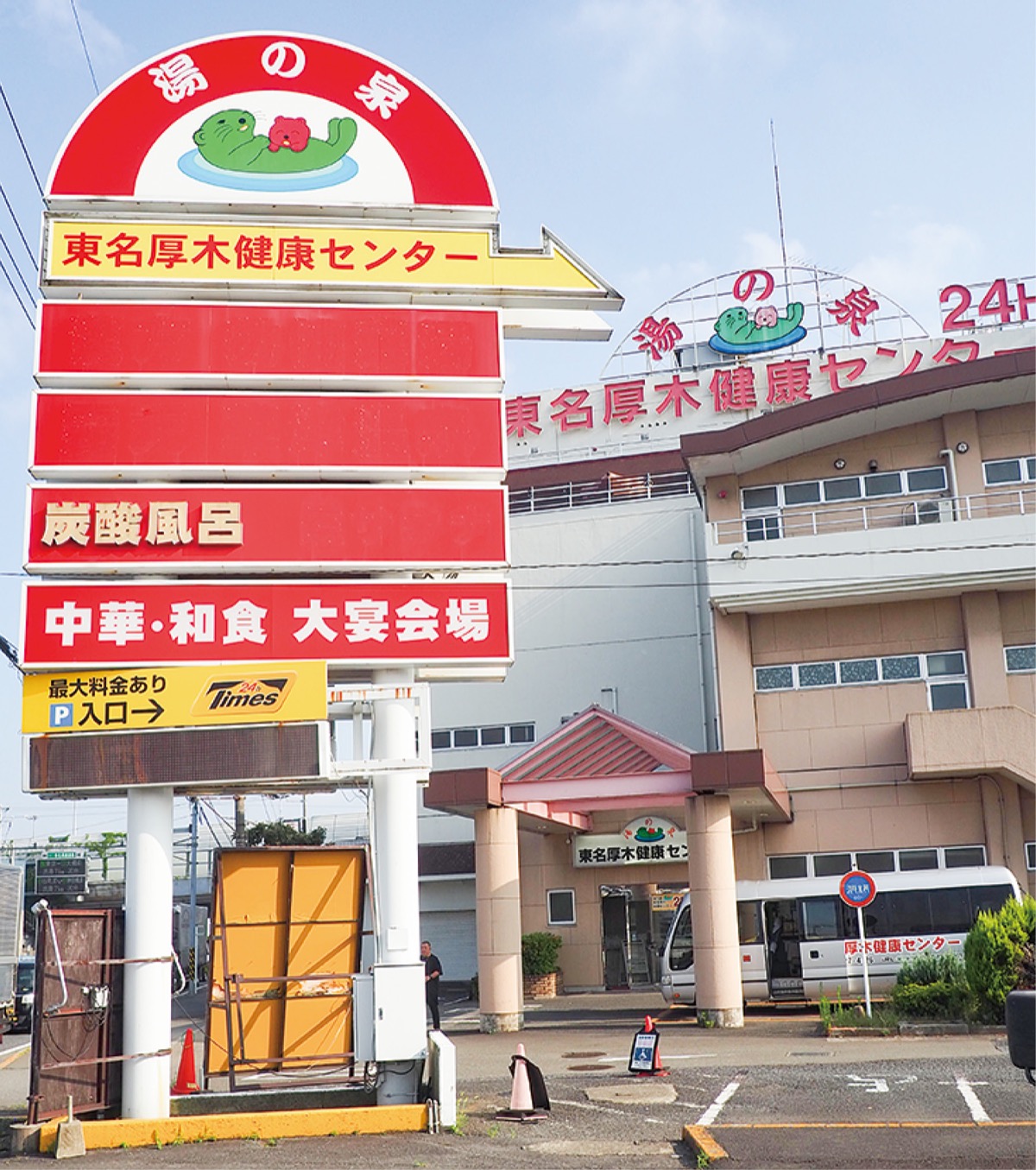 東名厚木健康センター完全攻略！爆風ロウリュと混雑・料金の真相
