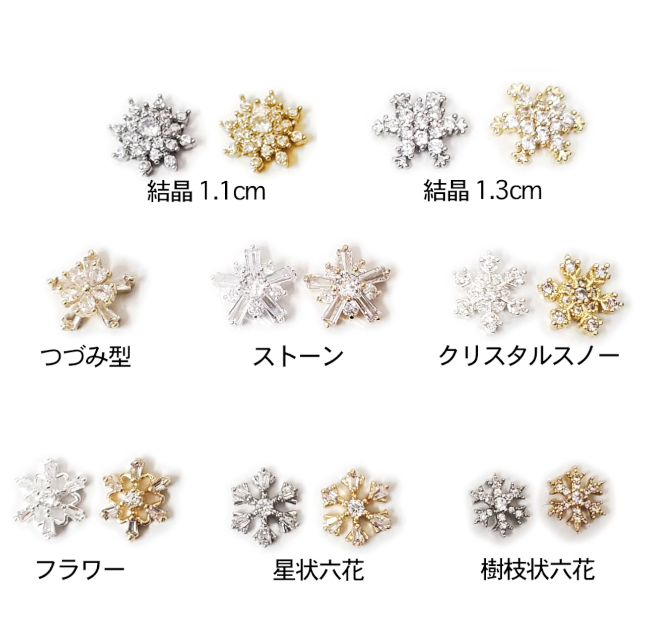 雪の結晶ネイルパーツ決定版！100均比較と浮かないプロの技