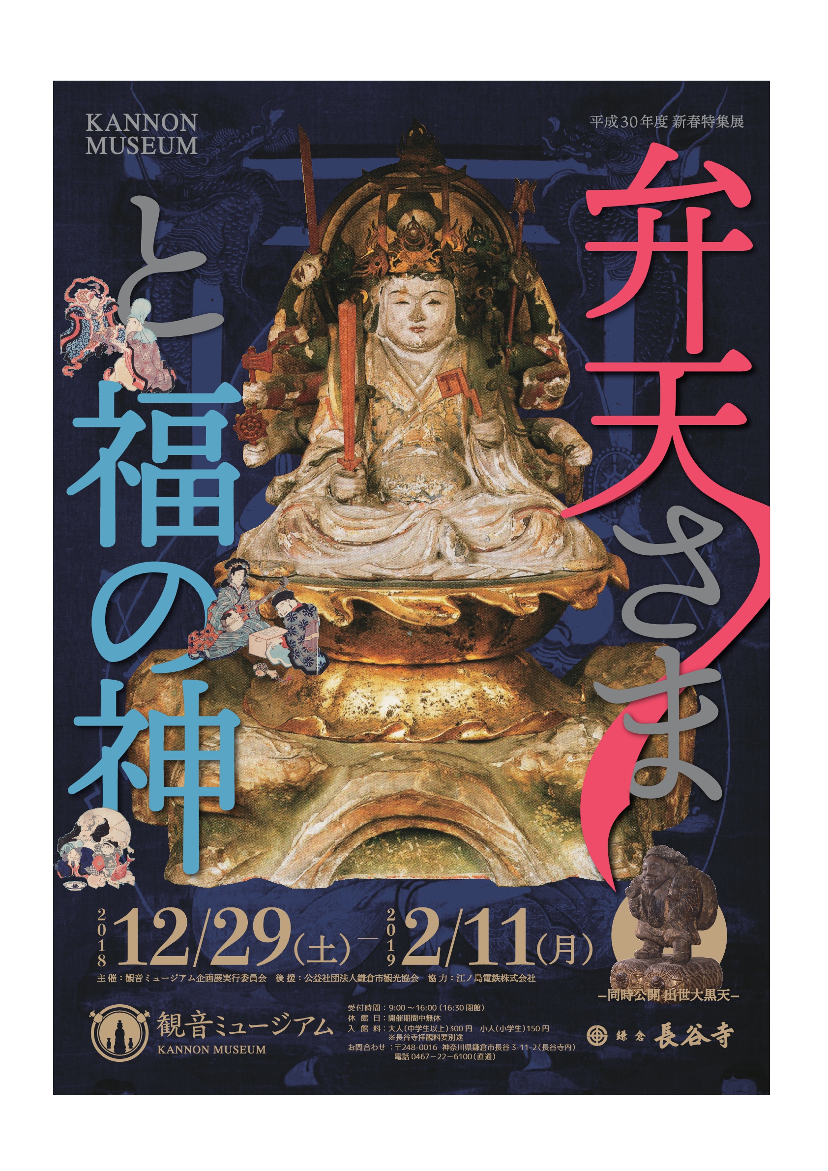 弁天様とはどんな神様？ご利益と嫉妬伝説の真相を徹底解剖【2026最新】
