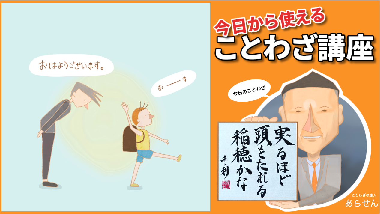 実るほど頭を垂れる稲穂かなの意味と由来｜誰の言葉か真相と教訓を解明