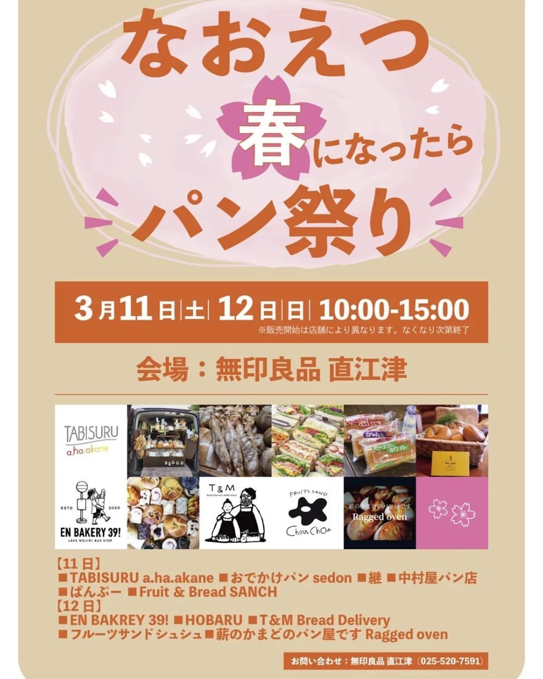 直江津で人気の絶品パン屋決定版！名物サンドパンから最新店まで徹底調査