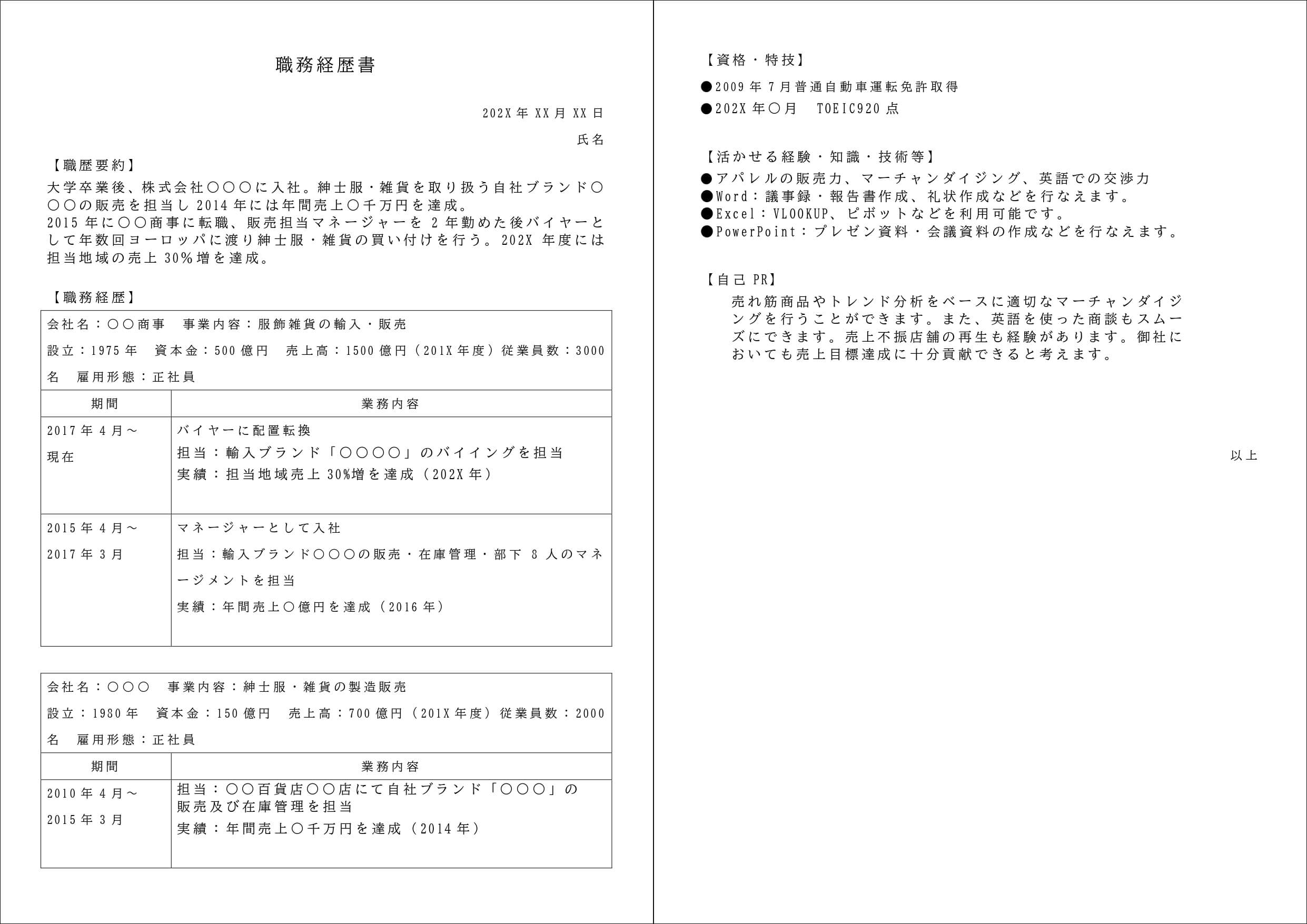 職務経歴書はどこで買える？売場の真相と購入不要になる理由【2026】
