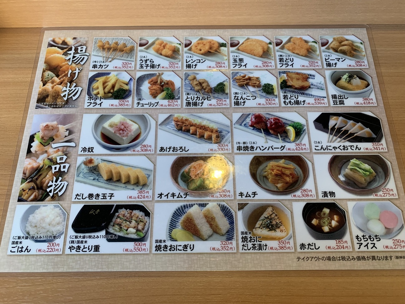 秋吉新神田店の混雑・予約・人気メニューを完全攻略！行く前に知るべき真実