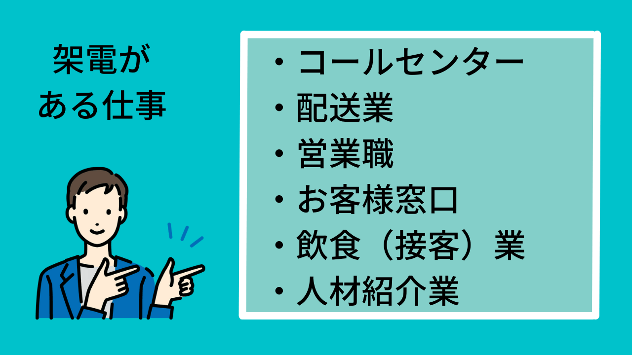 架電とは？意味と受電との違い・失礼にならない使い方を徹底解説