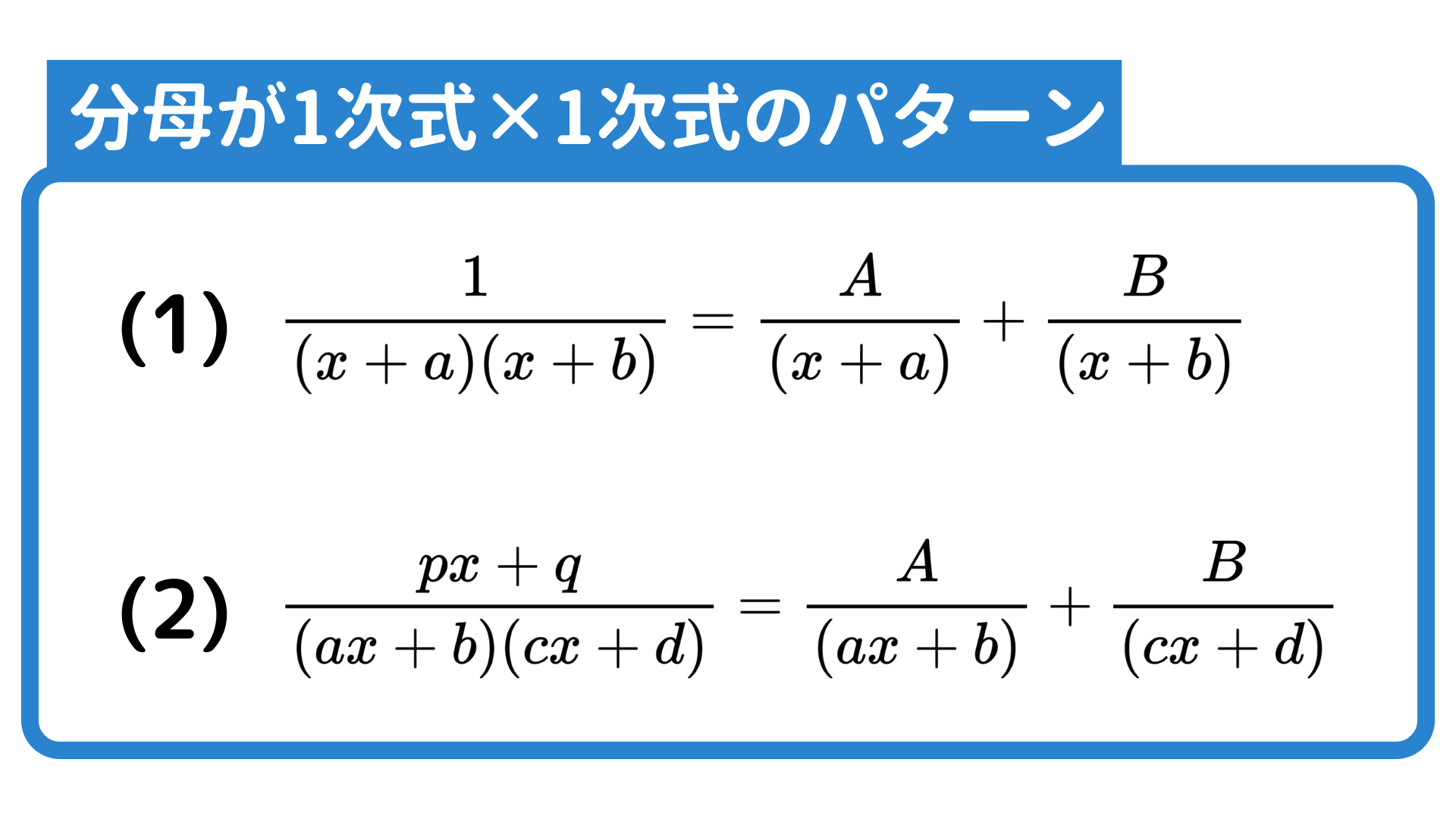 部分分数分解で分母が3つの難問を瞬殺！数列と積分の公式＆裏ワザ