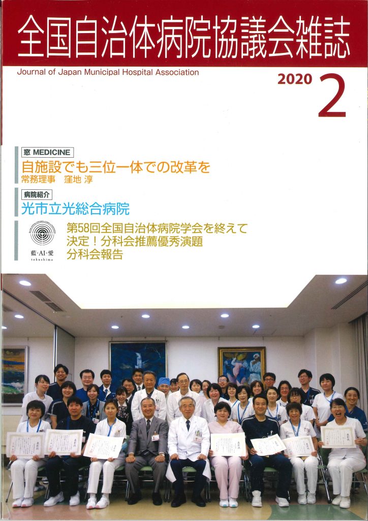 全国自治体病院協議会が鳴らす警鐘！相次ぐ赤字と病床再編の真実を追う