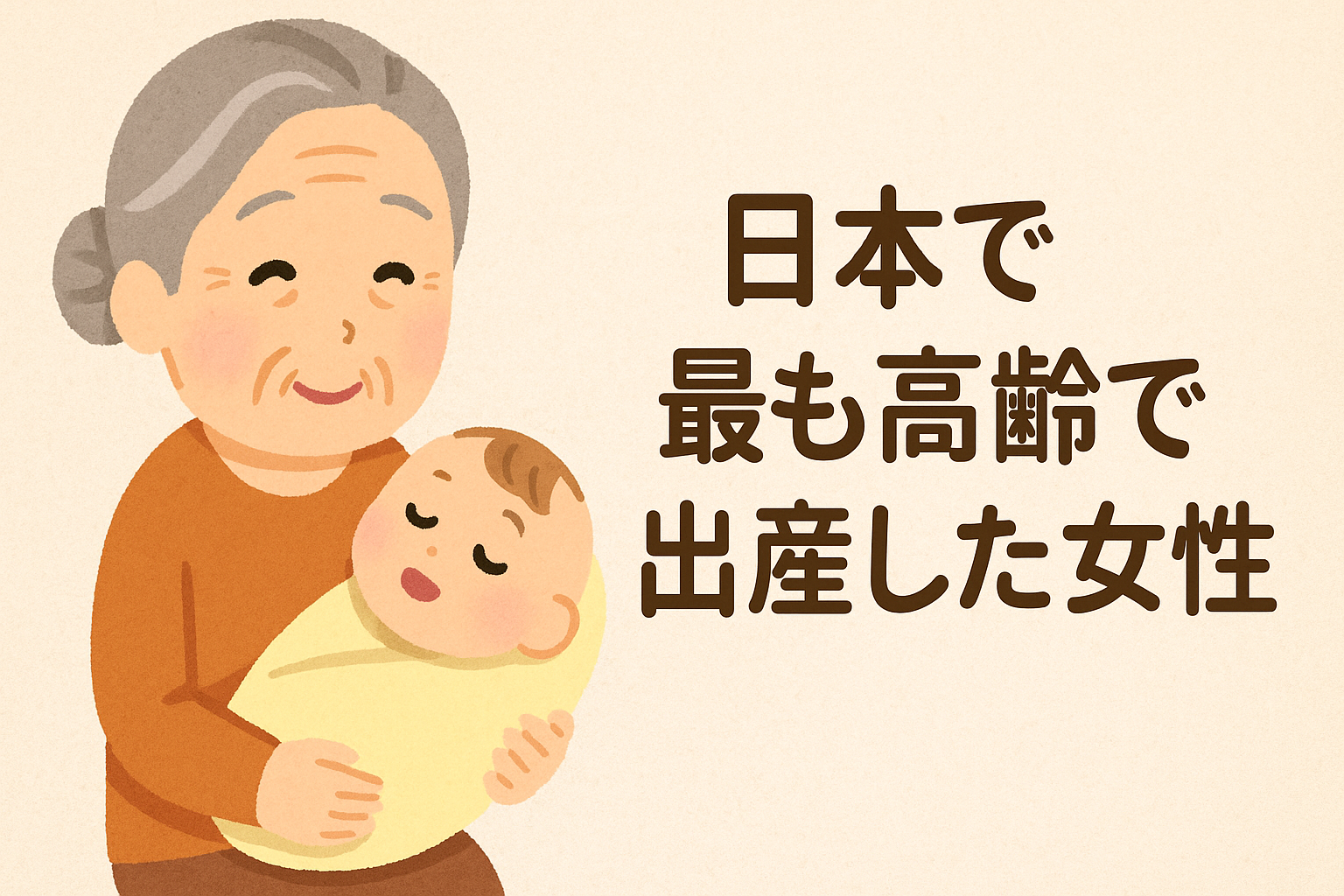 【プロフィール】 日本 最 高齢 出産 81 歳 経歴＆学歴まとめ 2026 #972