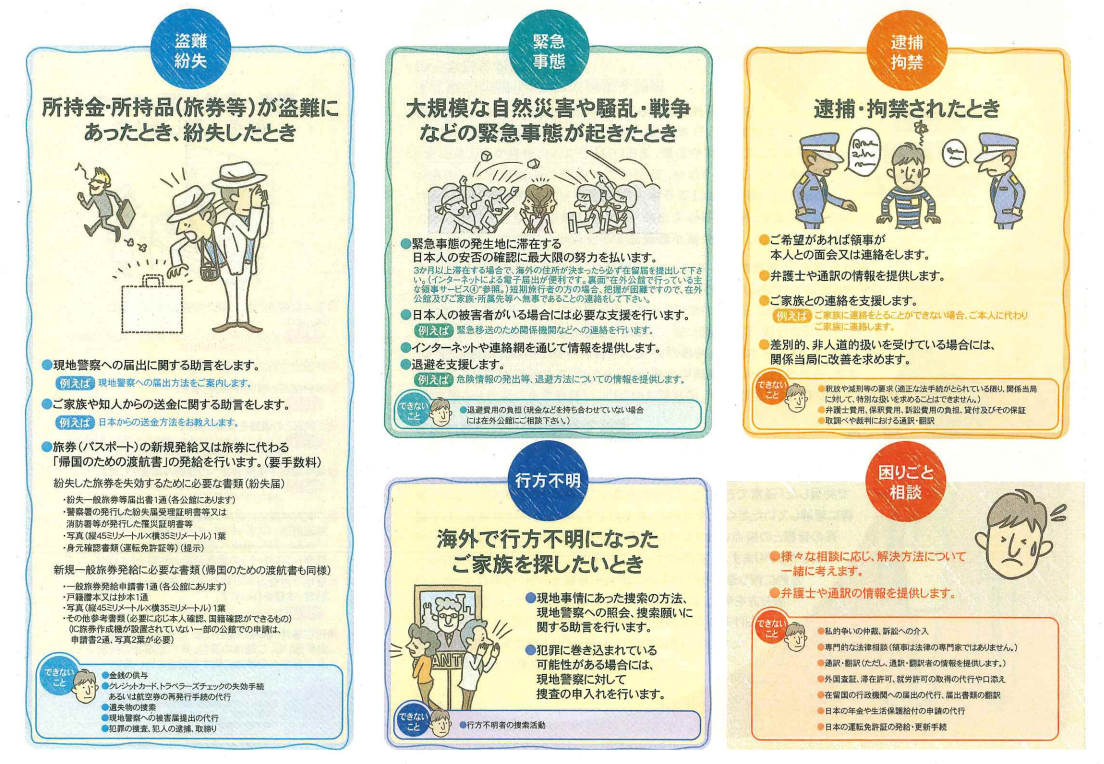 【2026最新】領事館と大使館の違いとは？緊急時の窓口と見分け方