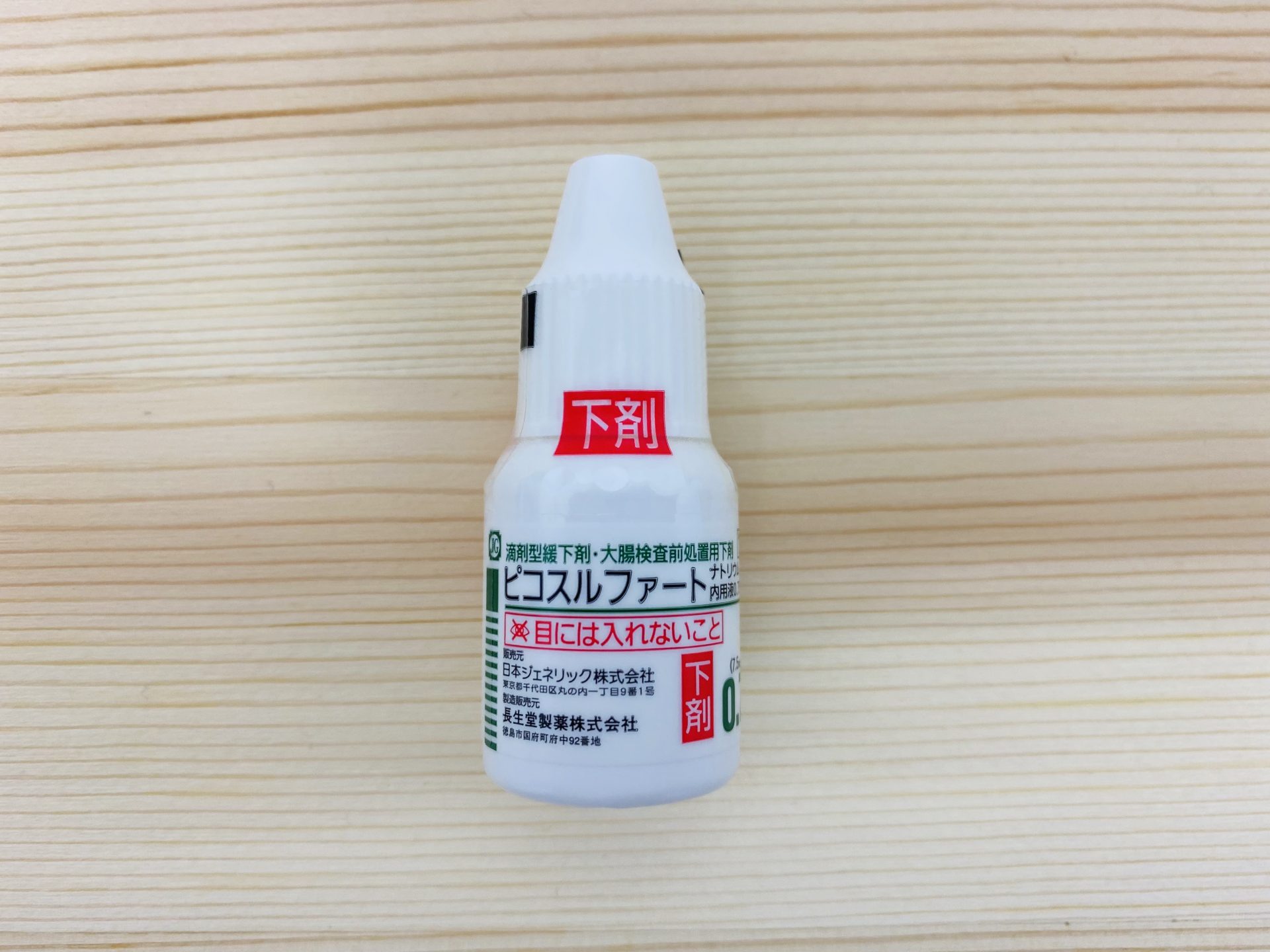 ピコスルファートナトリウム内用液の効果時間と滴数・副作用を徹底解説